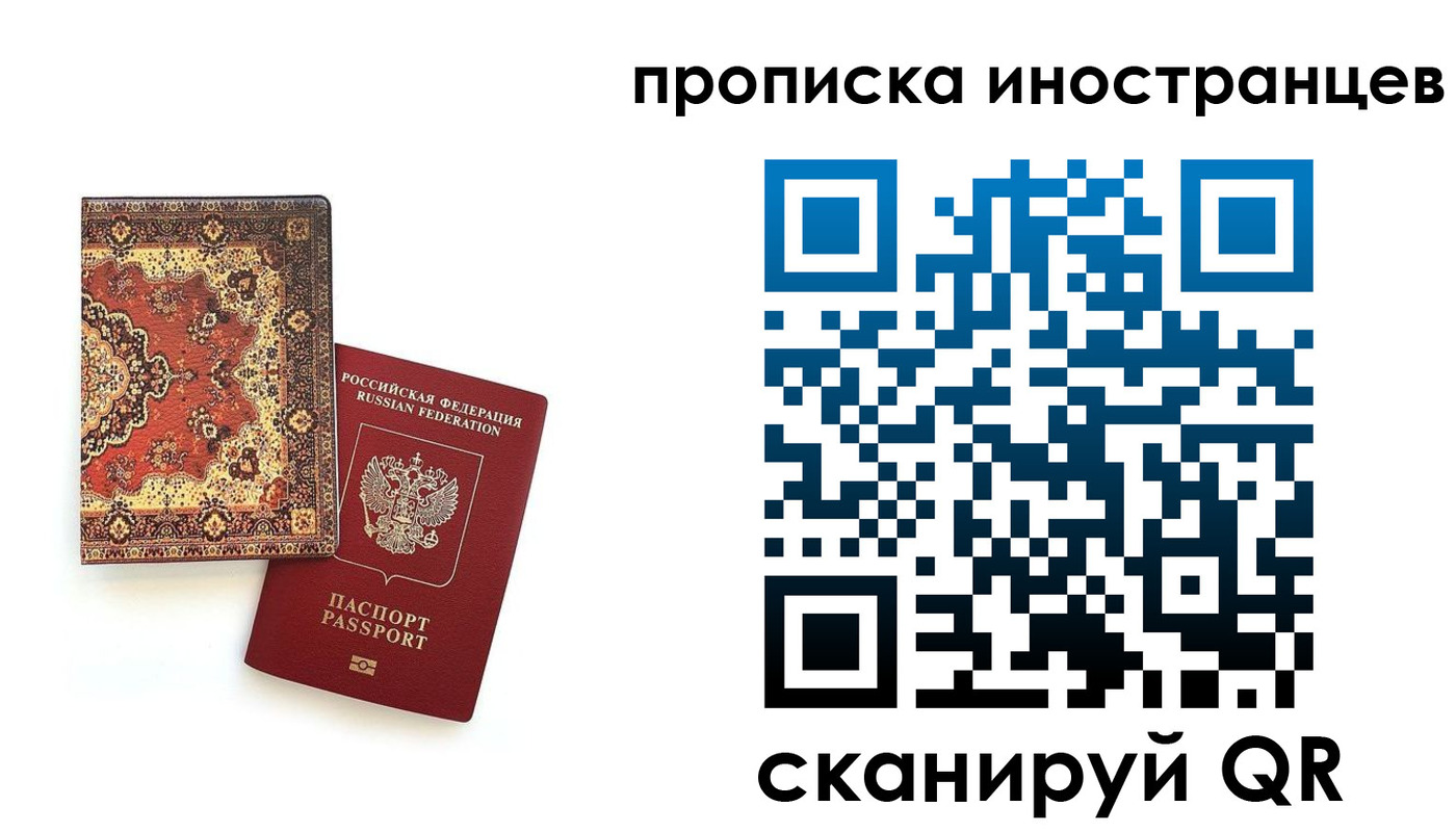 прописка законно в Советской Гавани
