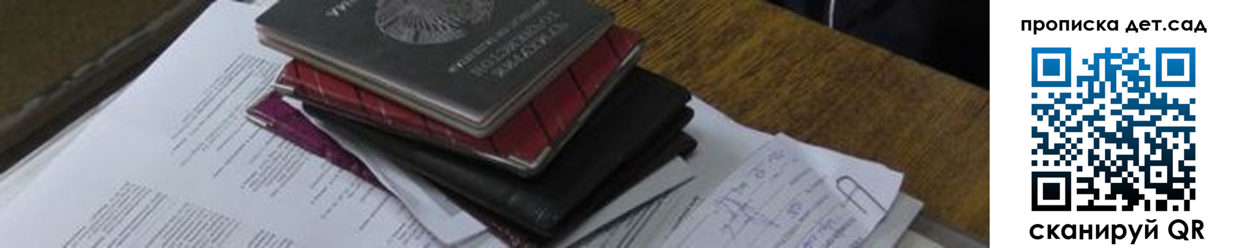 прописка ребенка в Советской Гавани