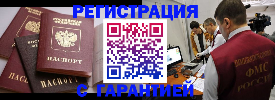 миграционный учет в Советской Гавани