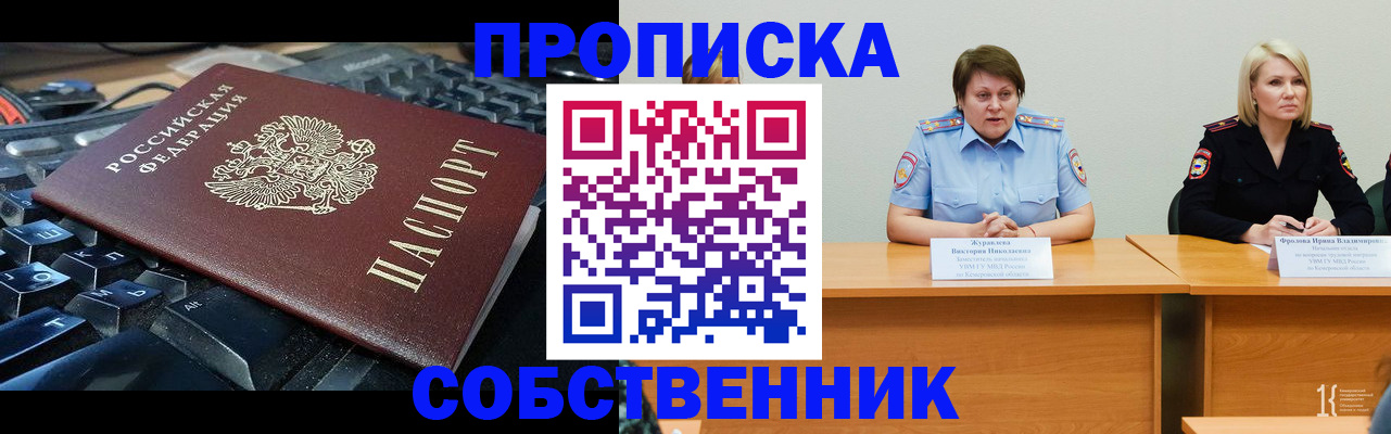 временная регистрация надежно в Советской Гавани
