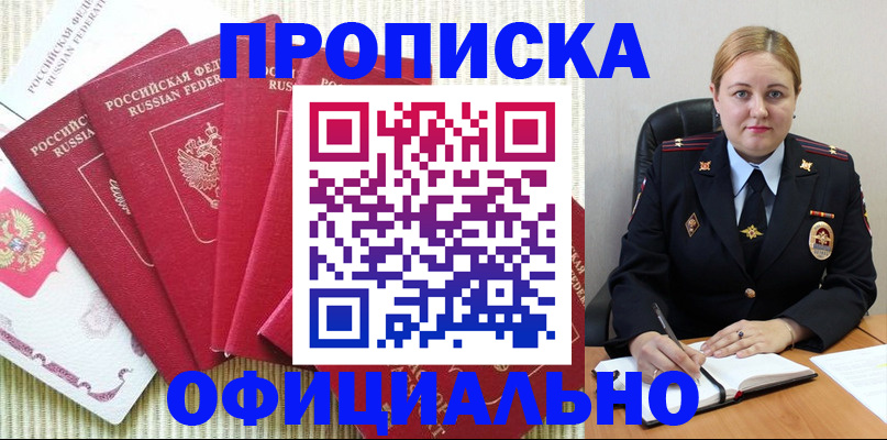 временная регистрация законно в Советской Гавани