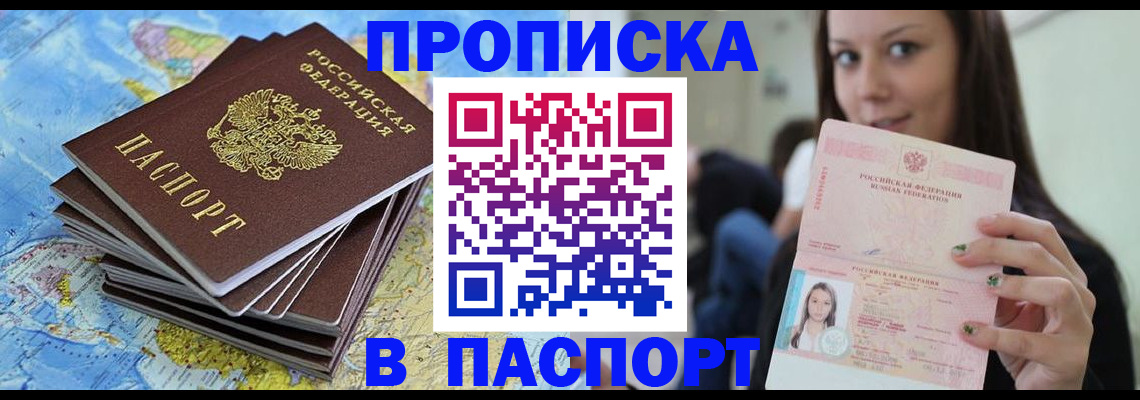 прописка для работы в Советской Гавани