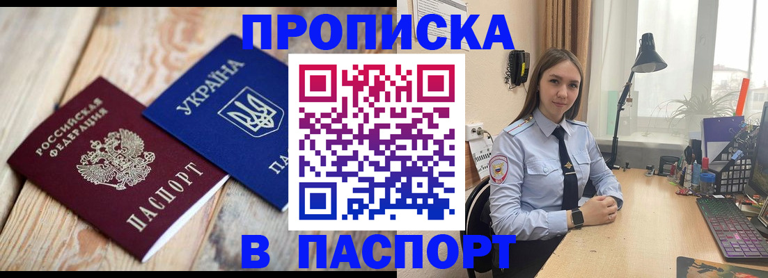 прописка ребенка в Советской Гавани